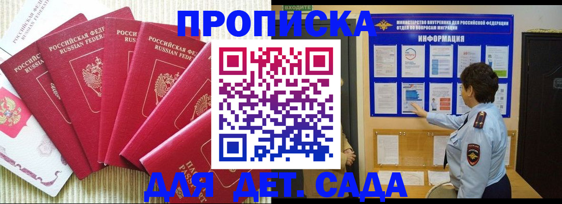 прописка в Дмитрове