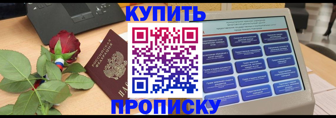 прописка в Дмитрове